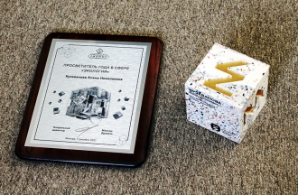Поздравляем Елену Николаевну Кузеванову с победой в номинации  «За вклад в просвещение в сфере «Экология»  премии российского общества «Знание»