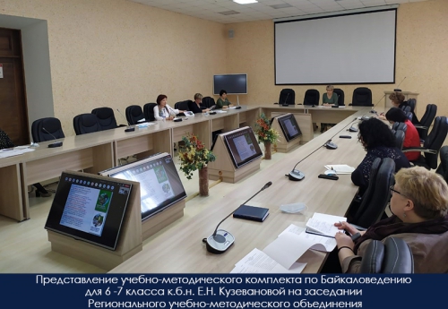 Двухлетний курс Байкаловедение для 6 и 7 классов представлен для апробации в школах Иркутской области - 1 слайд