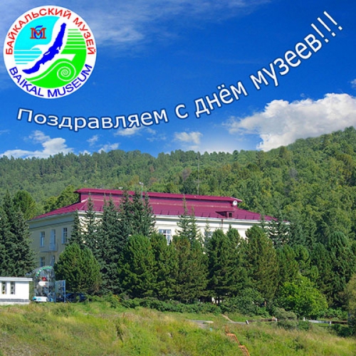 Международный день музеев на Байкале - 1 слайд