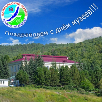 Международный день музеев на Байкале