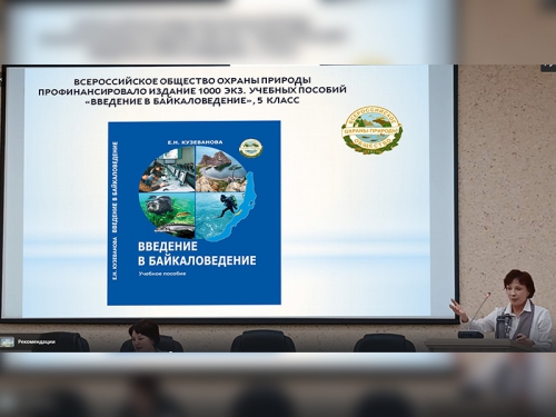 Всероссийское общество охраны природы профинансировало издание учебников по байкаловедению для школ Иркутской области - 3 слайд