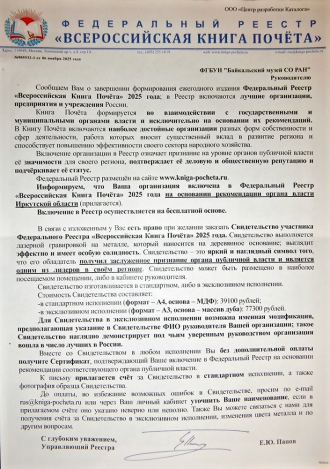 Музей включён в Федеральный Реестр «Всероссийская Книга Почёта»