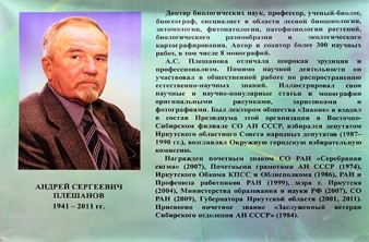 Cеминар посвященный 80-летнему юбилею выдающегося ученого доктора биологических наук Андрея Сергеевича Плешанова