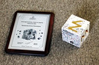 Поздравляем Елену Николаевну Кузеванову с победой в номинации «За вклад в просвещение в сфере «Экология» премии российского общества «Знание»