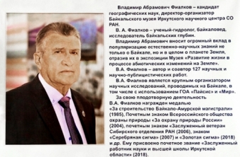 Семинар посвященный 80-летнему юбилею ученого-гидролога, байкаловеда, исследователя байкальских глубин В. А. Фиалкову