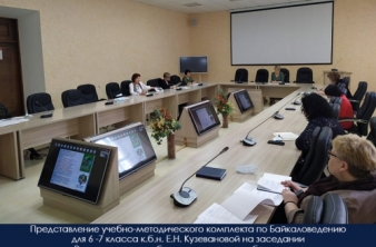 Двухлетний курс Байкаловедение для 6 и 7 классов представлен для апробации в школах Иркутской области