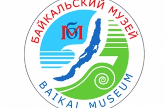 14 -16 апреля. Байкальский музей принял участие в подготовке и награждении победителей школьных олимпиад, посвященных озеру Байкал
