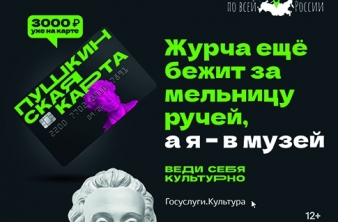 Пушкинская карта