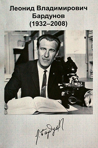 Семинар посвященный 90-летнему юбилею Леонида Владимировича Бардунова - основной вид