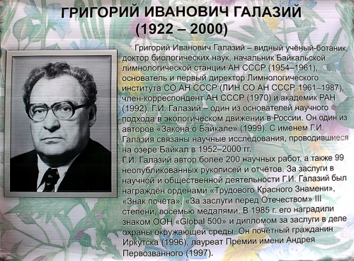 Межинститутский научный семинар, посвященный жизни и научной деятельности Г. И. Галазия. - основной вид