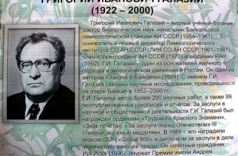 Межинститутский научный семинар, посвященный жизни и научной деятельности Г. И. Галазия.