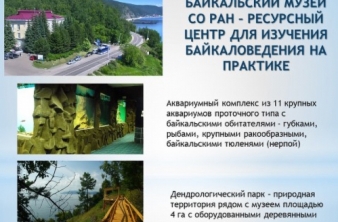 Взаимообучение городов по теме «Байкаловедение»