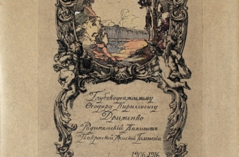 История науки в музейных предметах