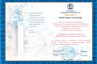 В День российской науки губернатор Иркутской области Игорь Иванович Кобзев вручил почётные грамоты работникам науки