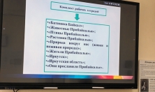 миниатюра - Адаптация научных знаний о Байкале для дошкольников. Просто о сложном - дополнительный вид 1