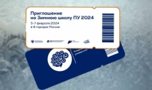 миниатюра - Участие во Всероссийской Зимней школе Плавучего университета - дополнительный вид 3
