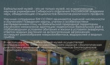 миниатюра - Байкальский музей стал партнером проекта Менделеевская карта - дополнительный вид 2