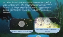 миниатюра - Байкальский музей стал партнером проекта Менделеевская карта - дополнительный вид 3