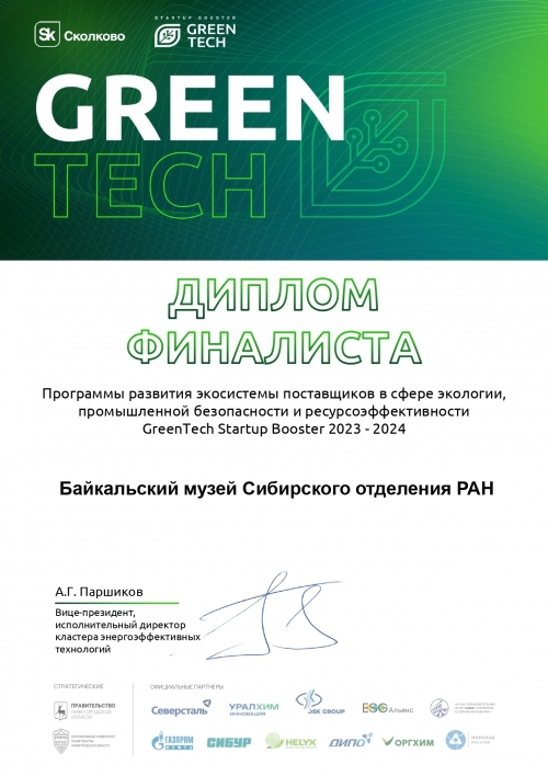 Байкальский музей вышел в финал GreenTech Startup Booster 2023 – 2024 - основной вид