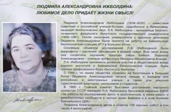 МЕЖИНСТИТУТСКИЙ НАУЧНЫЙ СЕМИНАР, ПОСВЯЩЕННЫЙ Л.А. ИЖБОЛДИНОЙ