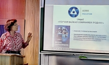 миниатюра - Методический семинар по байкаловедению для учителей Ангарска - дополнительный вид 4