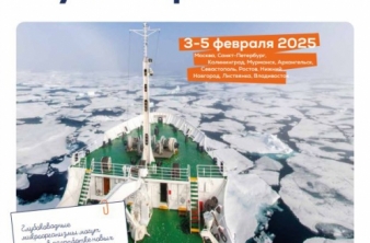 Зимняя школа Плавучего университета