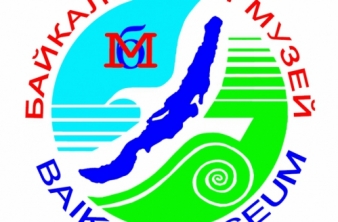 Байкальский музей принял участие в проведении Всероссийского молодежного форума «Байкал»