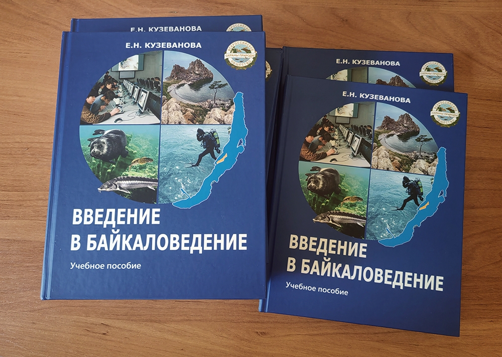 XX Межрегиональная олимпиада по Байкаловедению - основной вид