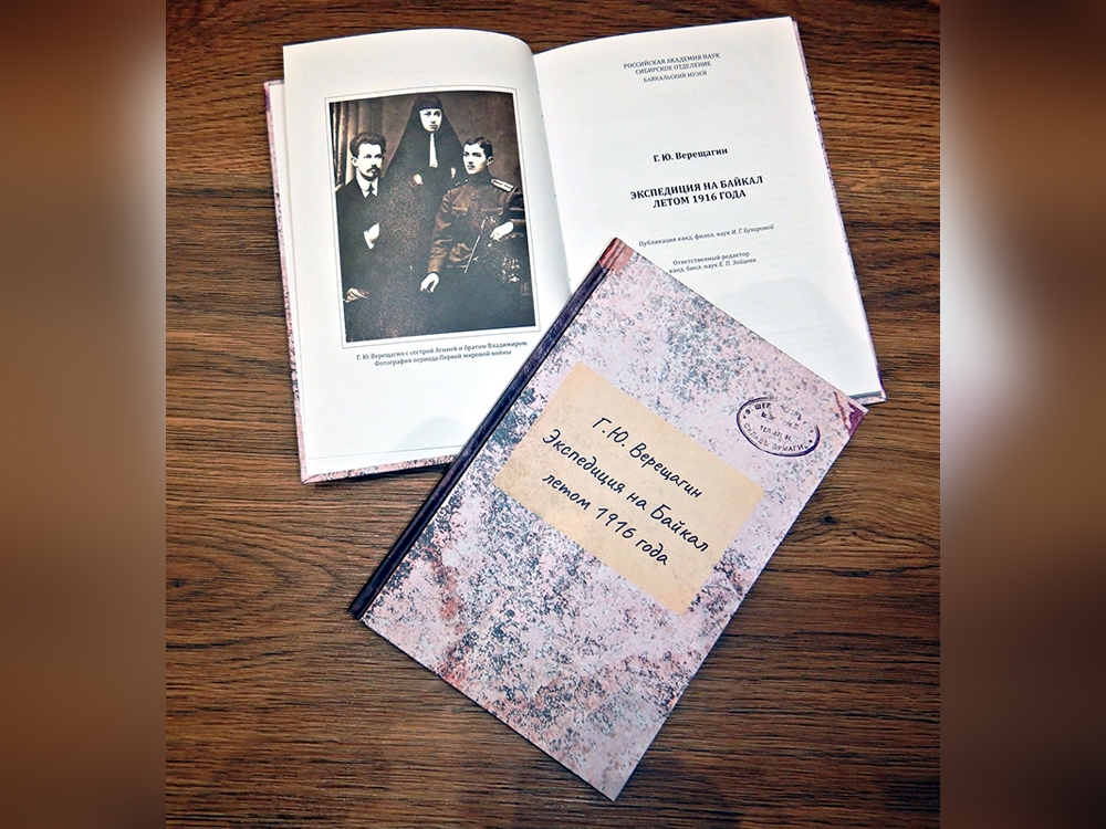 Презентация книги «Г. Ю. Верещагин, Экспедиция на Байкал летом 1916 года» - основной вид
