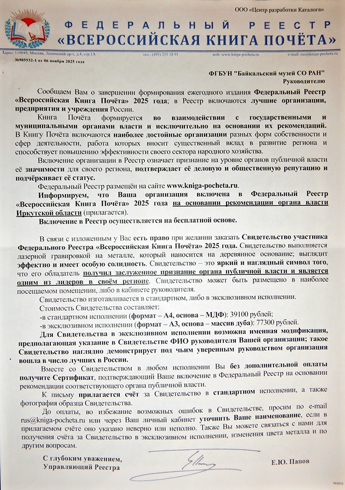 Музей включён в Федеральный Реестр «Всероссийская Книга Почёта» - основной вид
