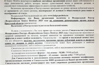 Музей включён в Федеральный Реестр «Всероссийская Книга Почёта»