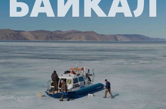 Показ фильма «Кольца межсезонья. Байкал»