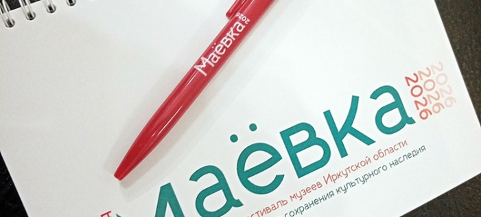 Байкальский музей на «Маёвке-2026» в Иркутске
