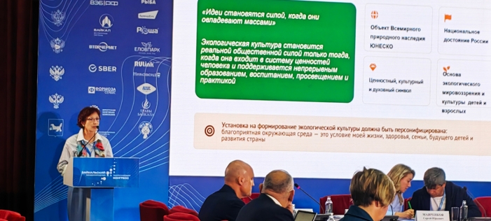 Итоги участия Байкальского музея в экологическом конгрессе