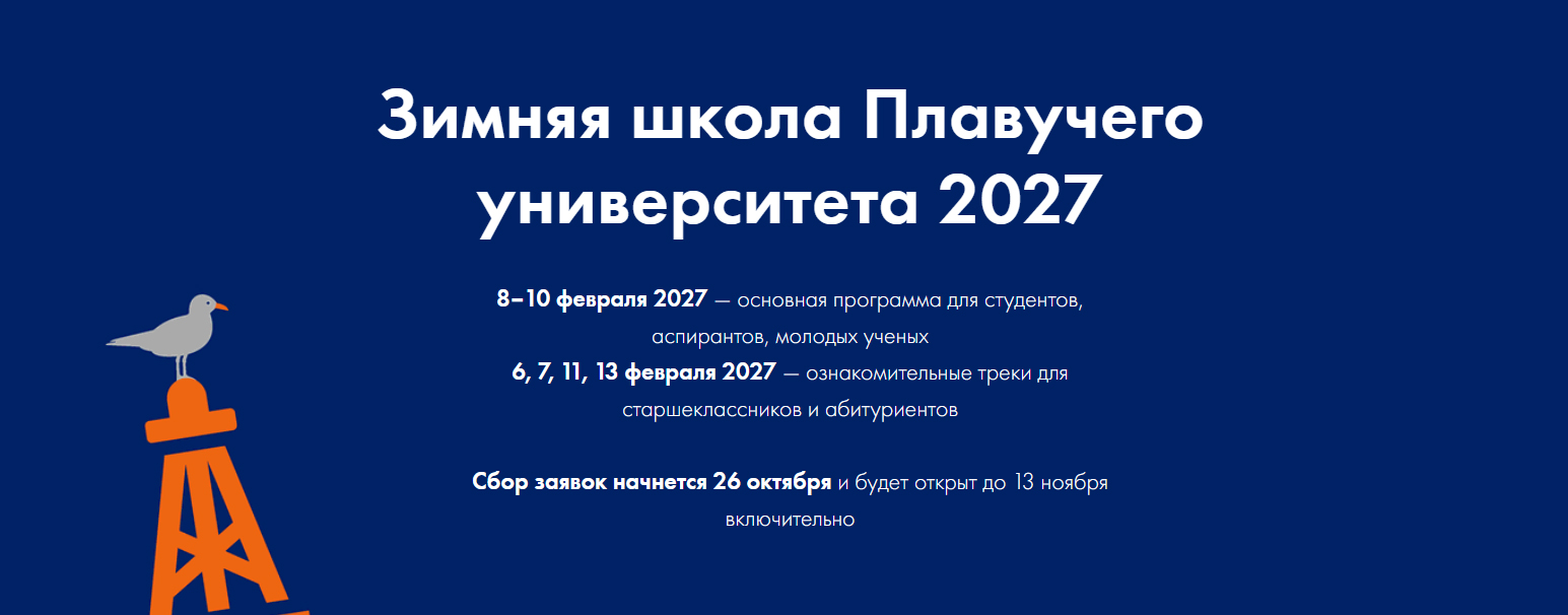 На базе Байкальского музея пройдет трек Зимней научной школы «Плавучего университета» - основной вид