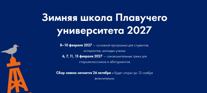 На базе Байкальского музея пройдет трек Зимней научной школы «Плавучего университета»