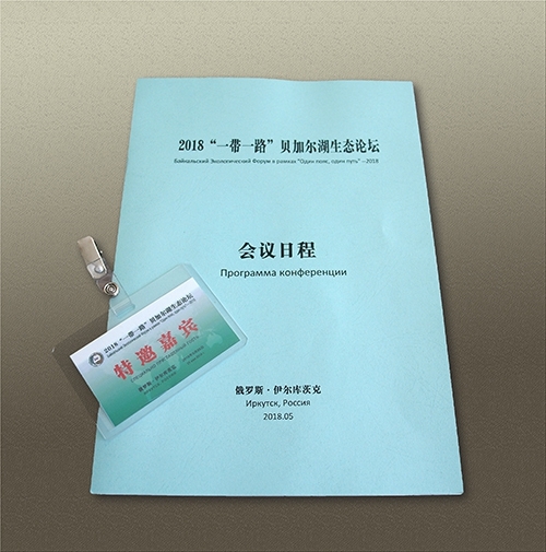 Международный экологический форум в отеле Марриотт - основной вид