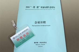 Международный экологический форум в отеле Марриотт