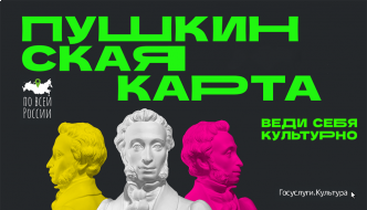 Входной билет в музей можно купить по Пушкинской карте онлайн