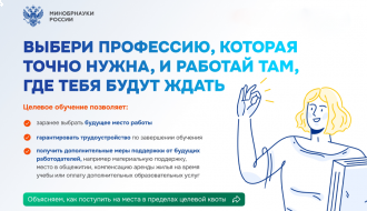 Извещение о целевом приёме для обучения в аспирантуре